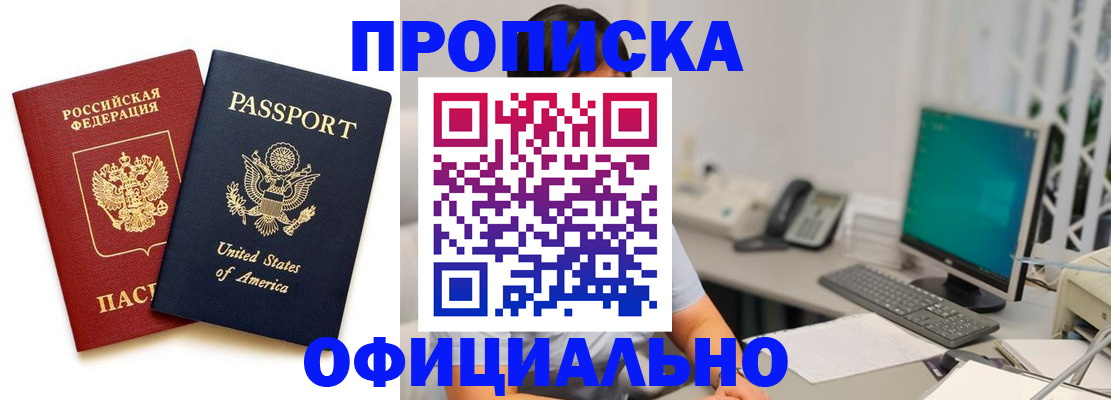 прописка гарантия в Каменке