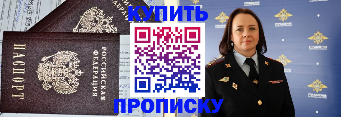 прописка ребенка в Каменке